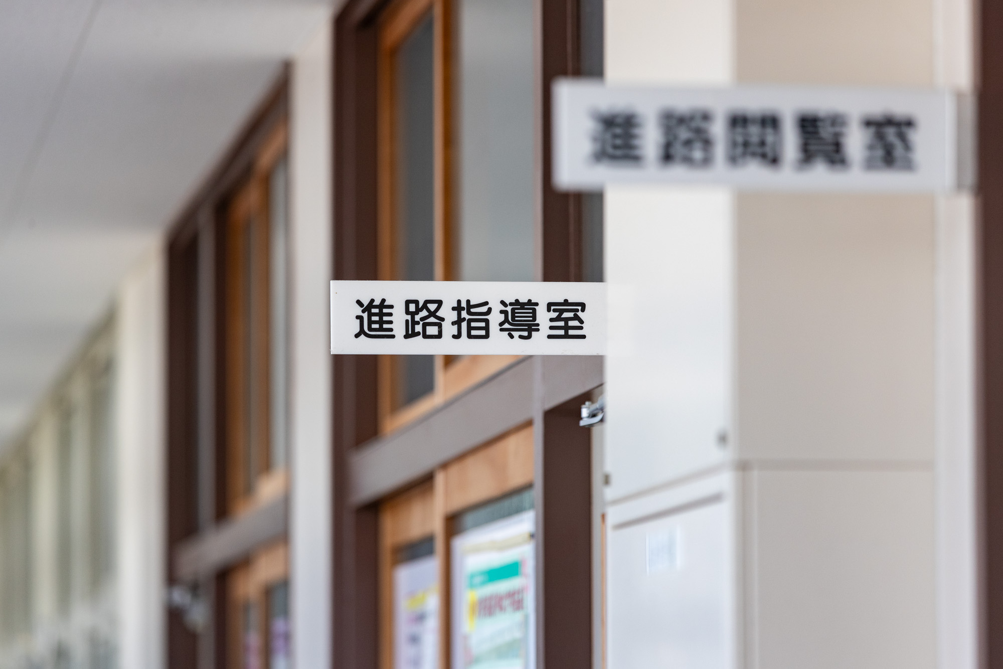 進路指導室